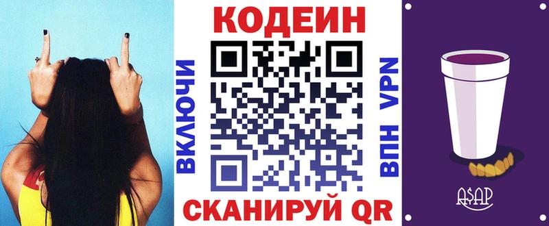 Кодеиновый сироп Lean напиток Lean (лин) Елабуга